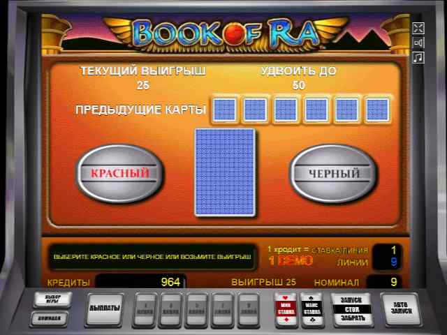 Рискованный раунд в слоте Книжки Риск-игра в автомате Book of Ra