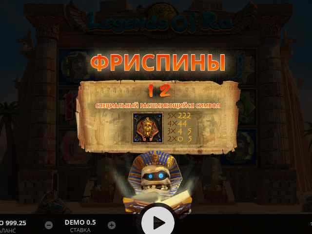 Бесплатные вращения в Легенды Ра Фри-спины в слоте Legends of Ra